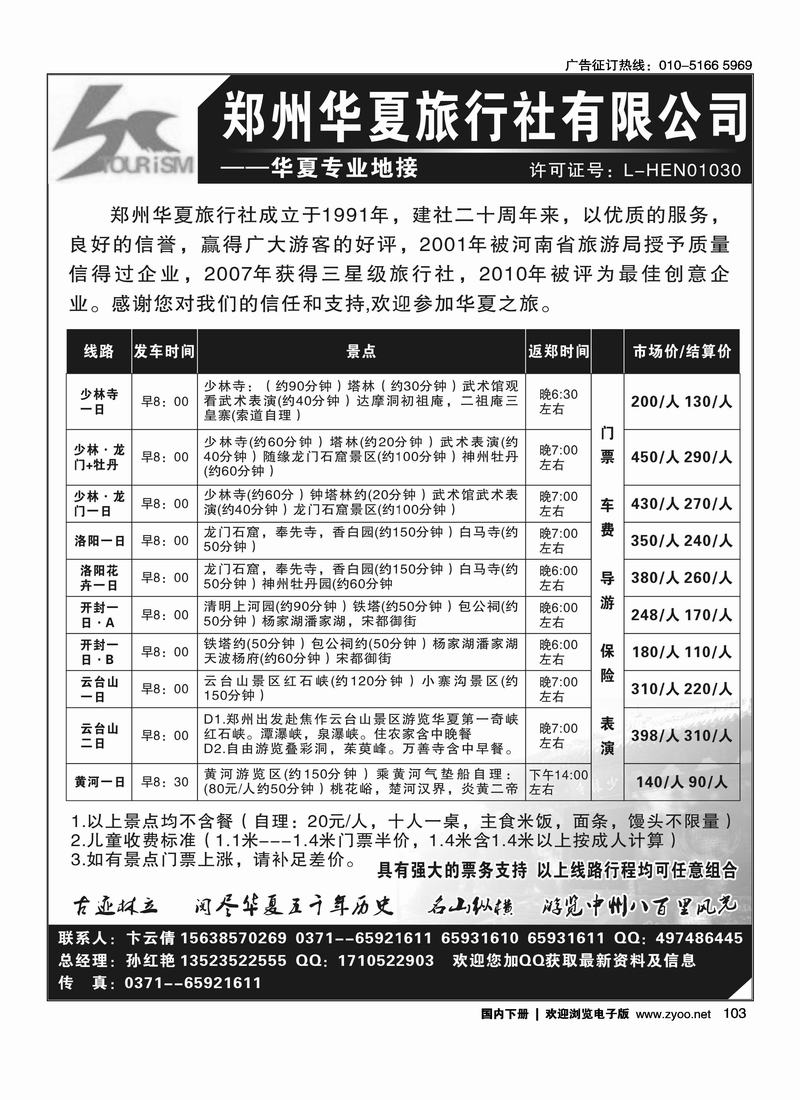 郑州华夏旅行社-河南专业地接