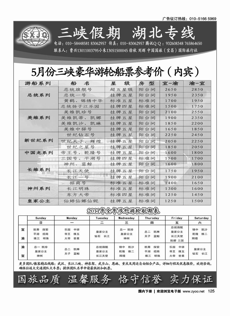 三峡假期·湖北专线