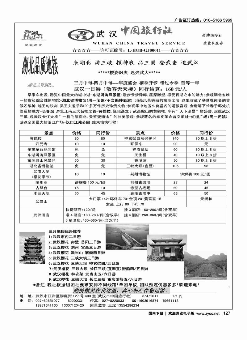 武汉市中国旅行社·湖北全线品质地接
