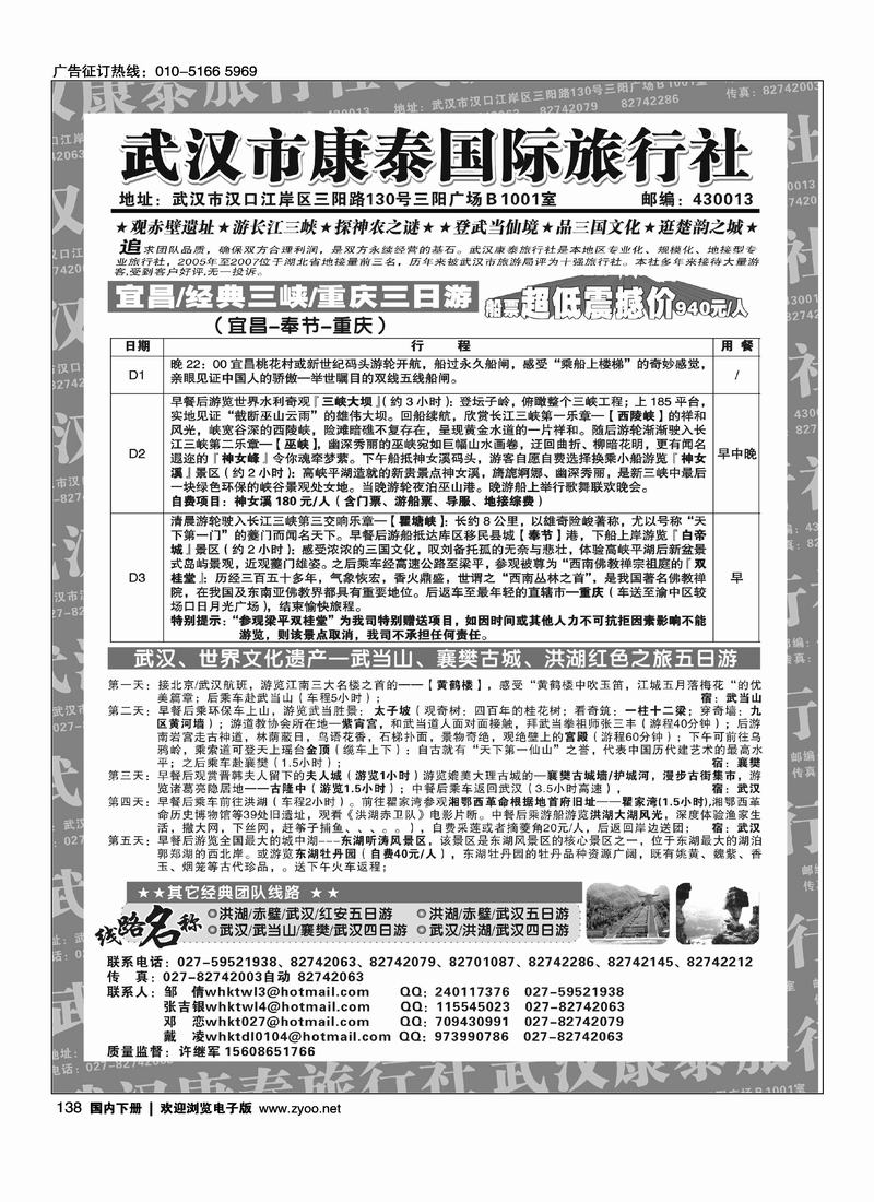 武汉市康泰国际旅行社