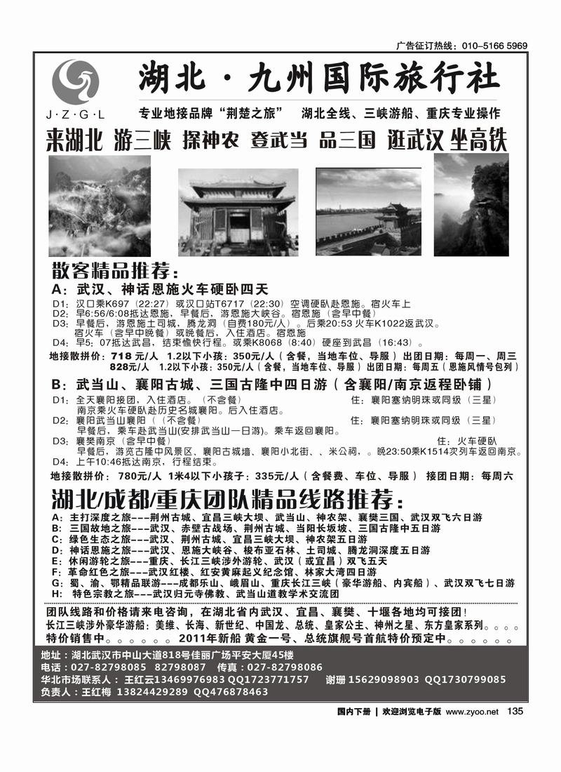 湖北·九州国际旅行社