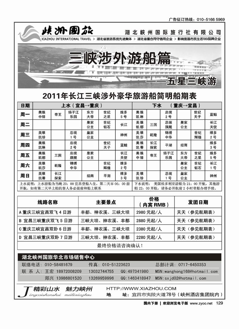 湖北峡州国旅驻北京联络处