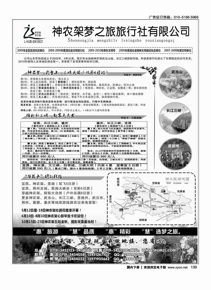 神农架梦之旅·湖北全景游