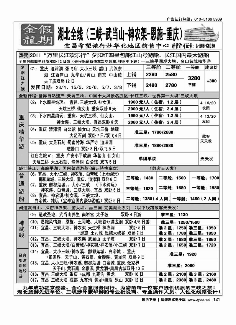 金龙假期·湖北专线1