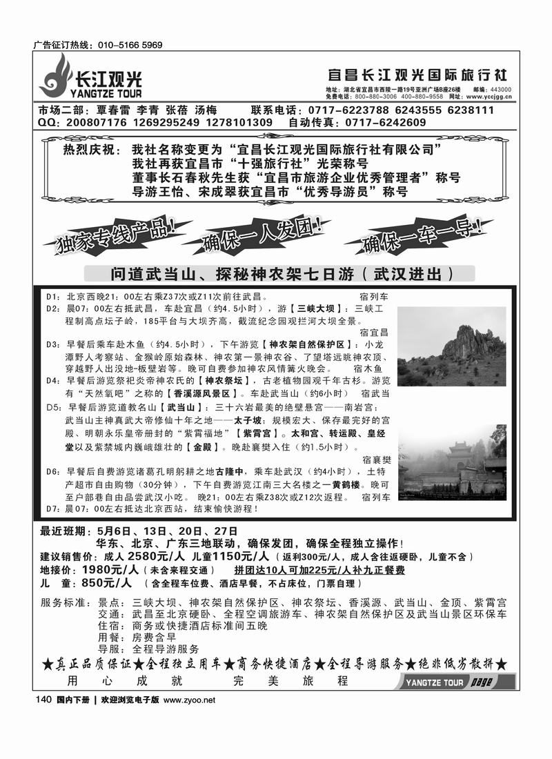 长江观光独家专线