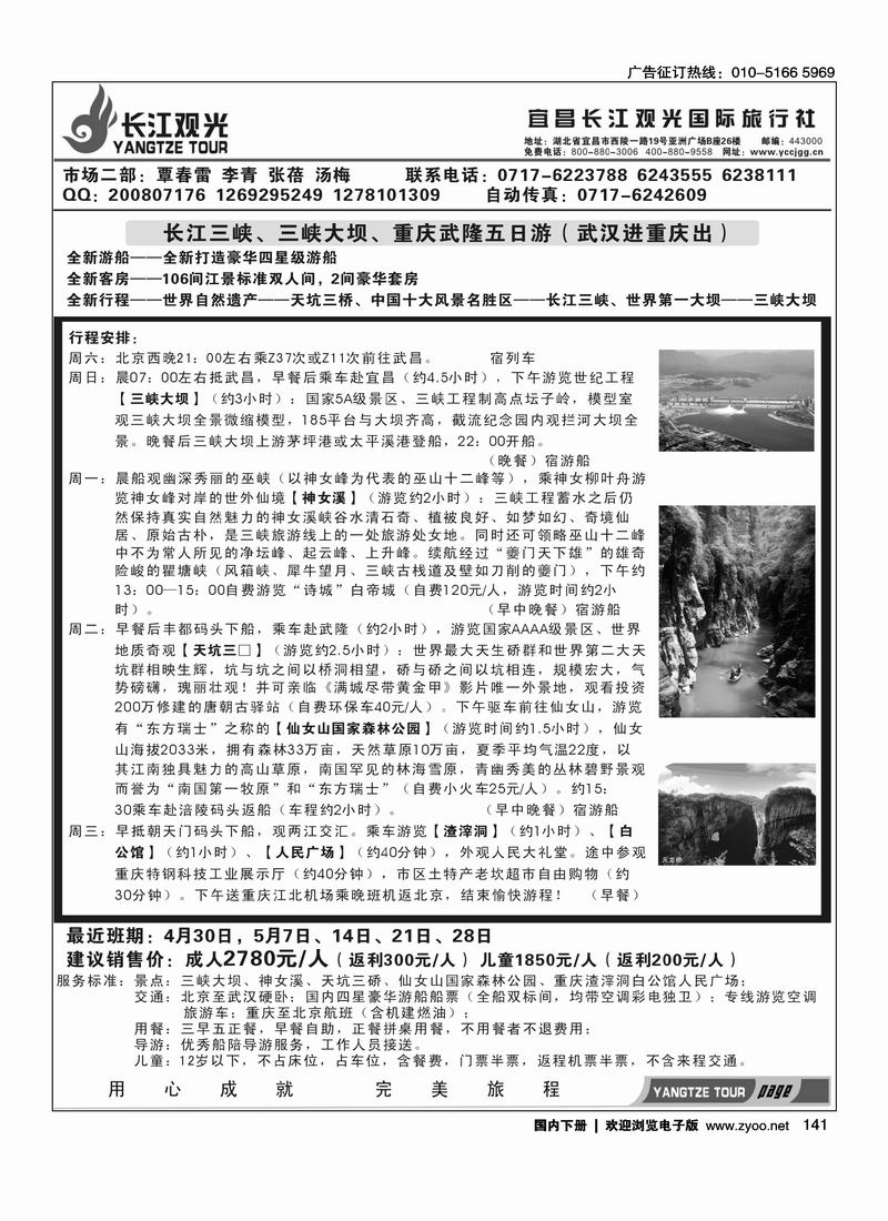 长江观光独家专线1