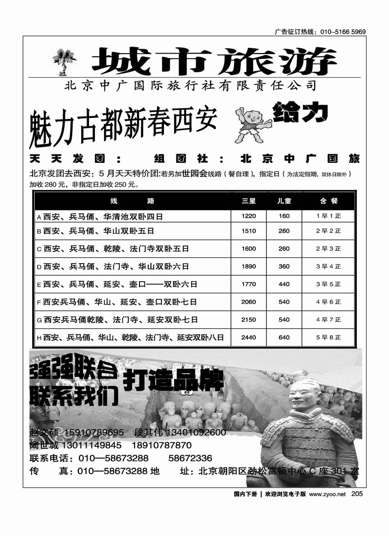城市旅游·西安专线