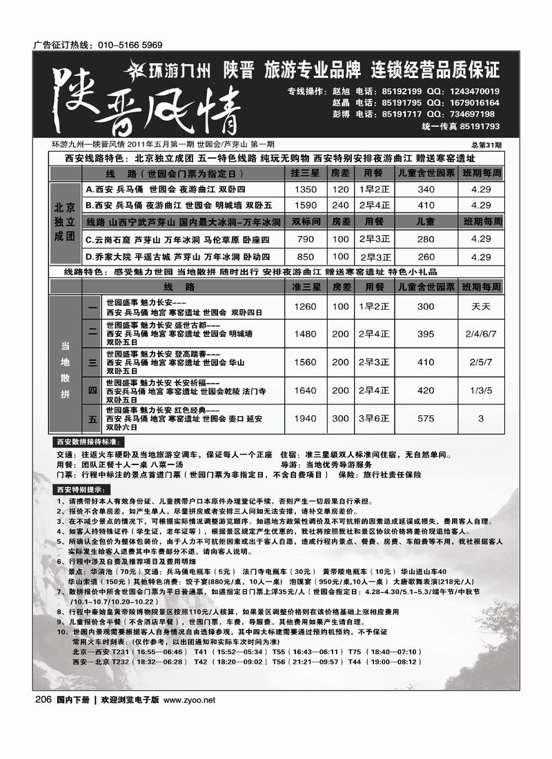 环游九州·陕晋风情