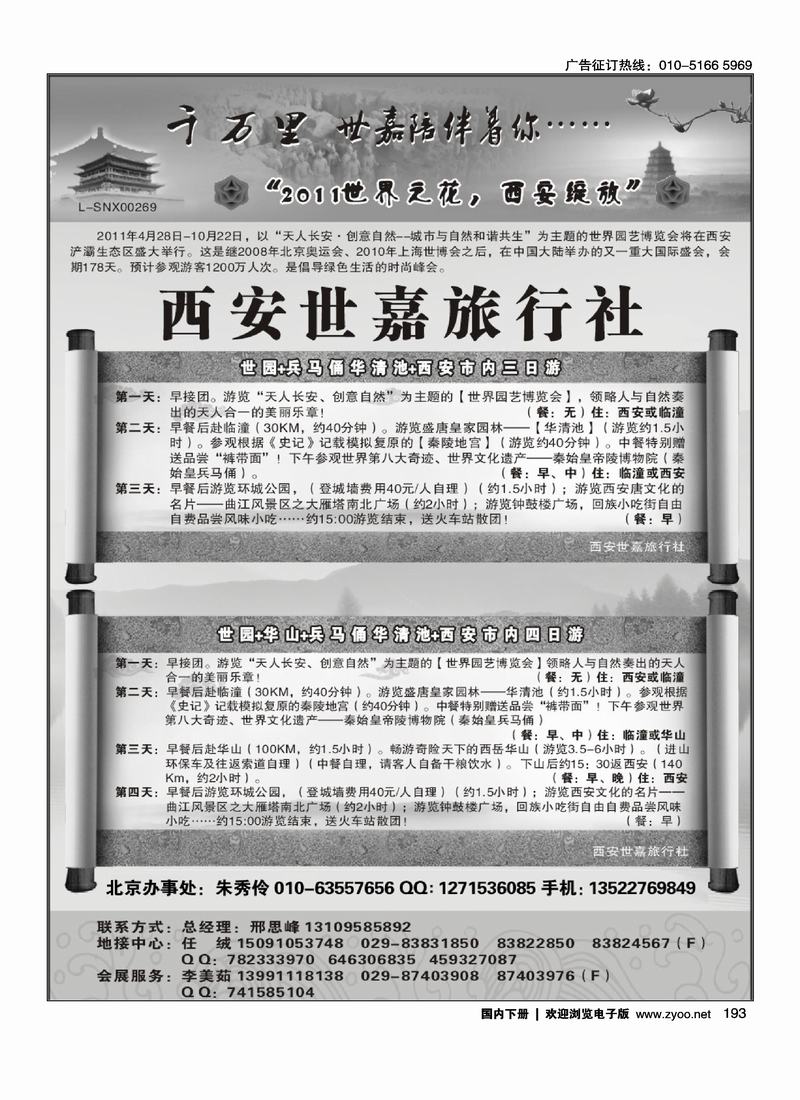 西安世嘉旅行社