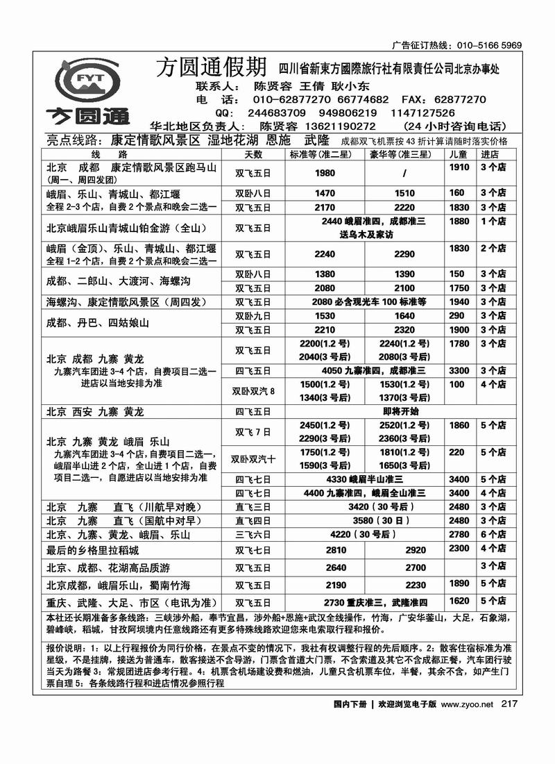 四川新东方·方圆通假期