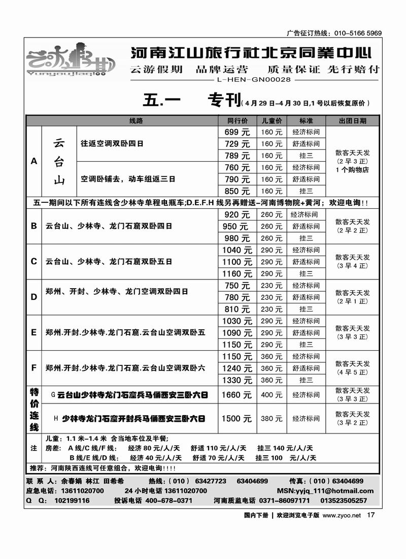 云游假期·河南特价进行中·团散天天发