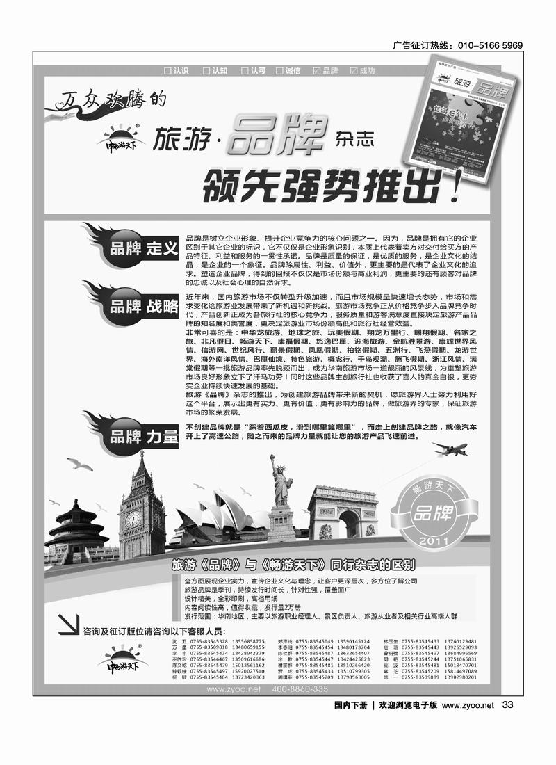 旅游·品牌·杂志全新推出