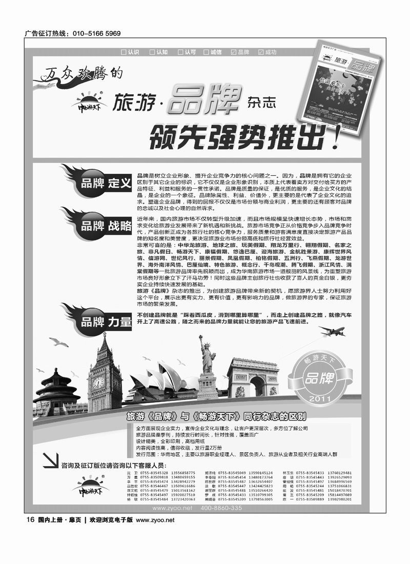 旅游《品牌》杂志全新推出