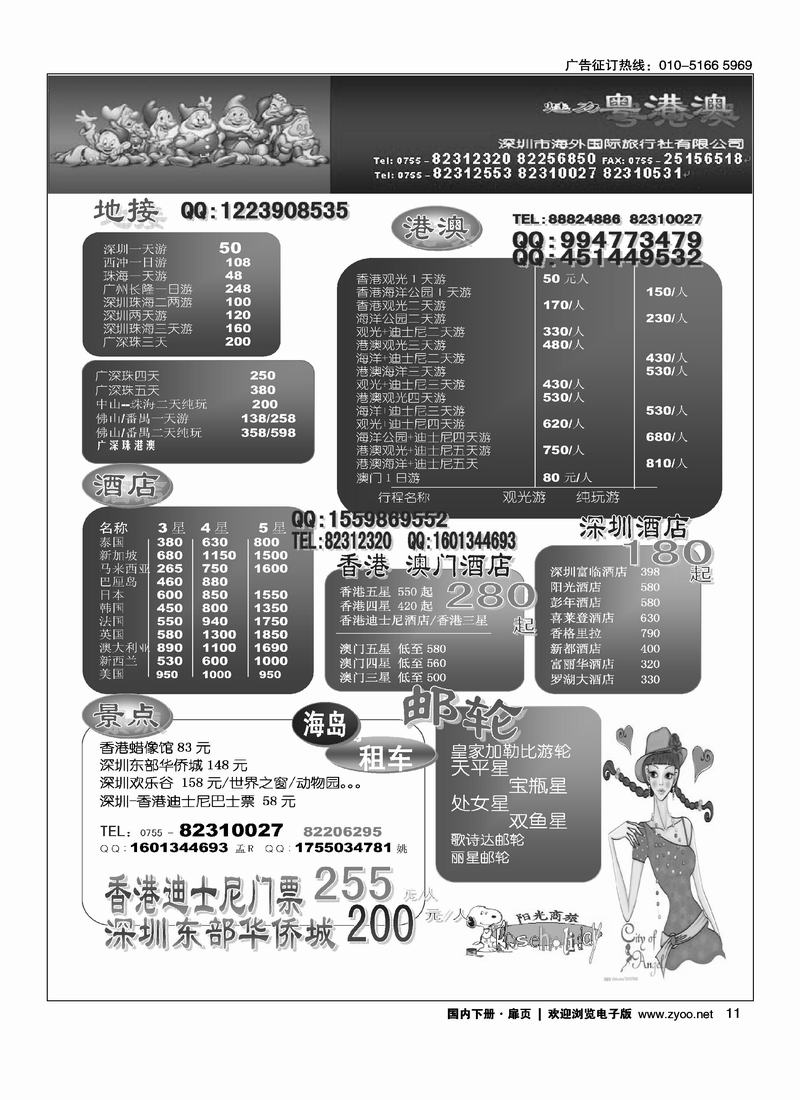 粤港澳游