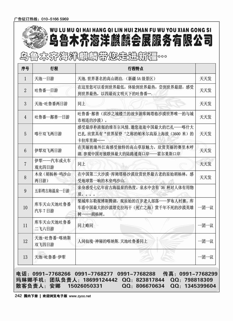 乌鲁木齐海洋麒麟会展服务有限公司