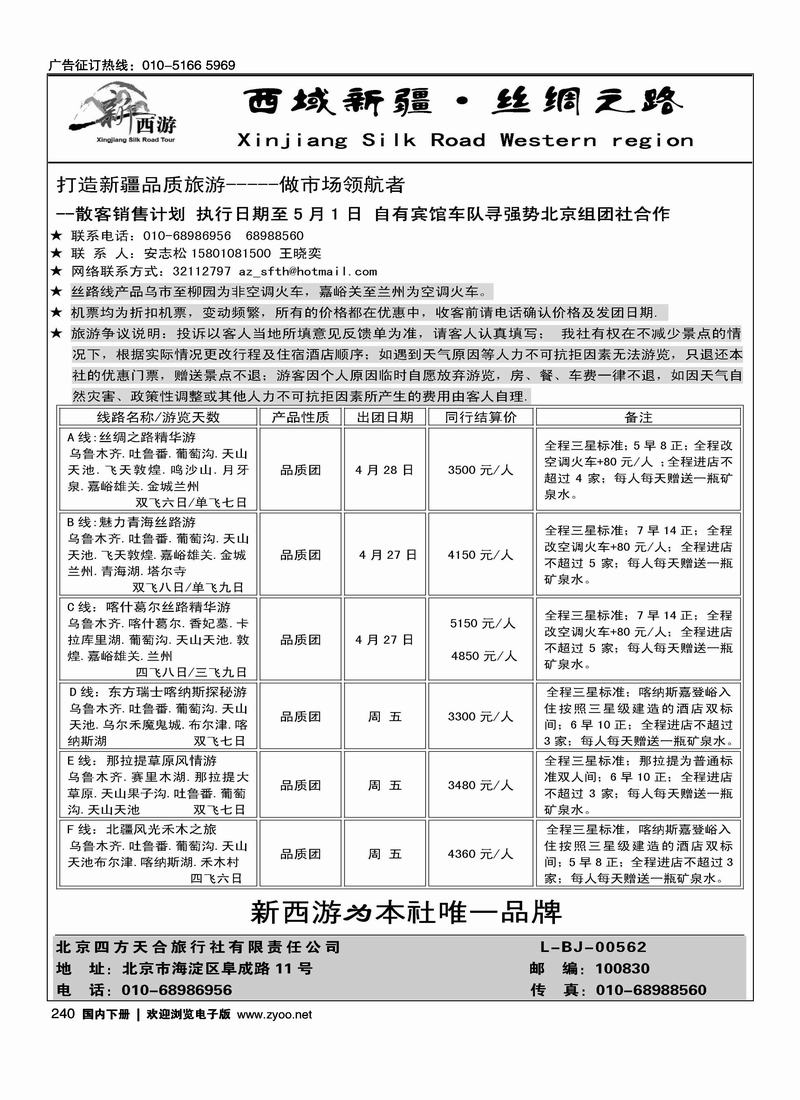 魅力西域