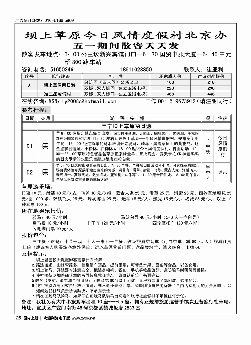 坝上草原专线