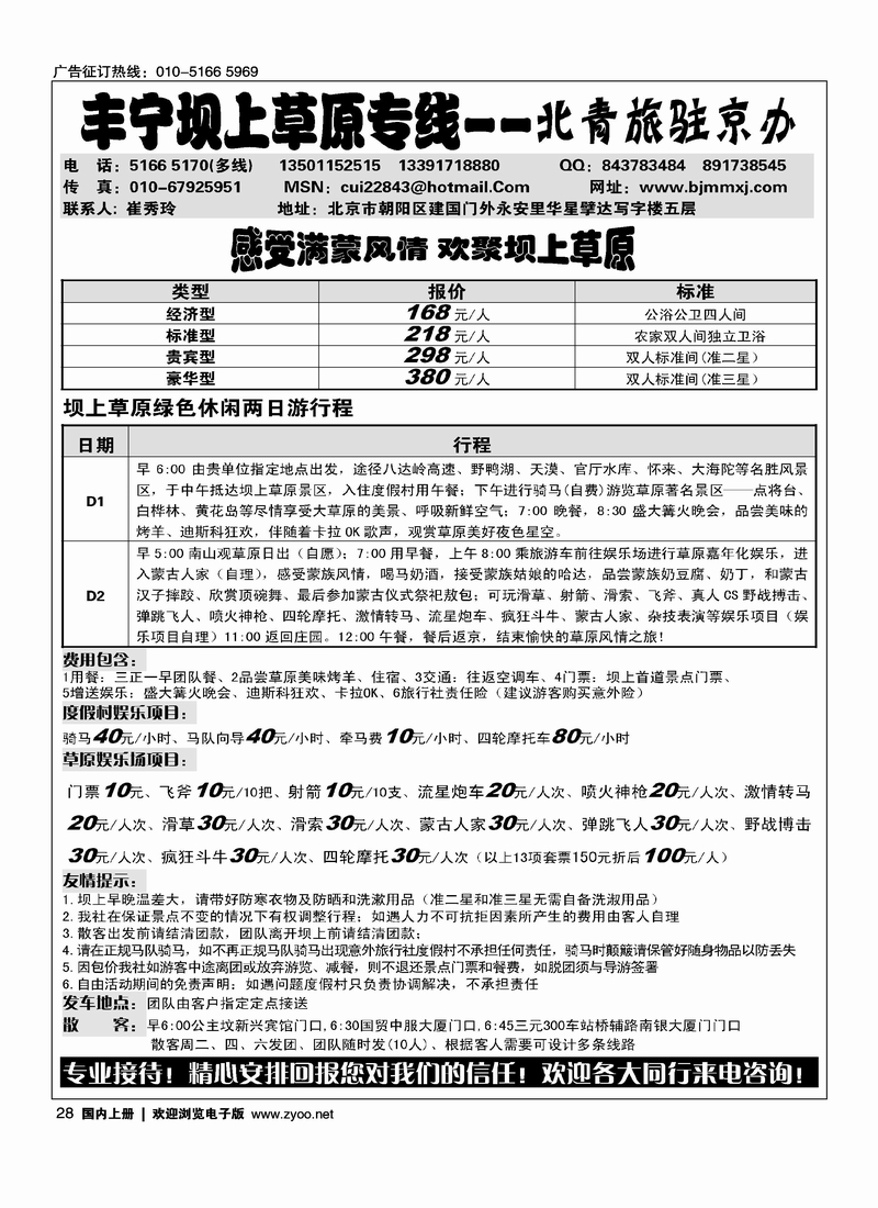 坝上草原专线28