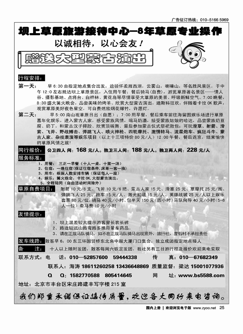 坝上草原旅游接待中心