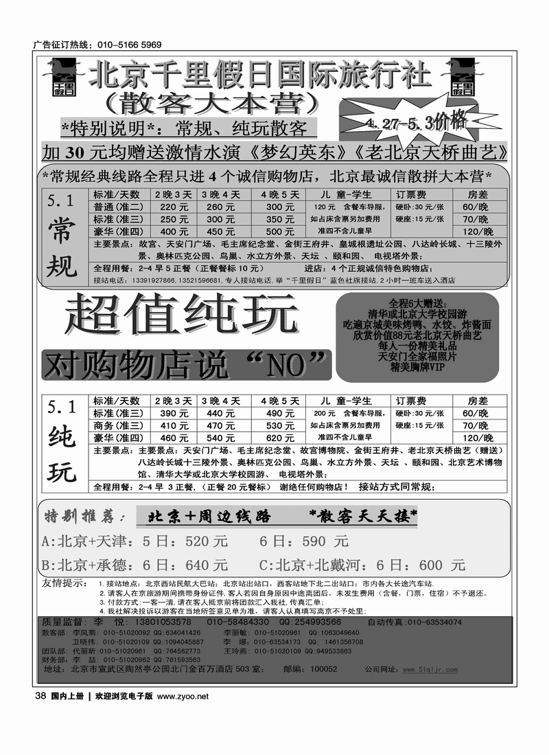 北京千里假日散客集散中心
