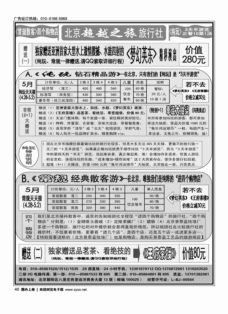 北京超越之旅旅行社