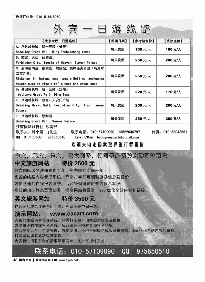 外宾一日游线路