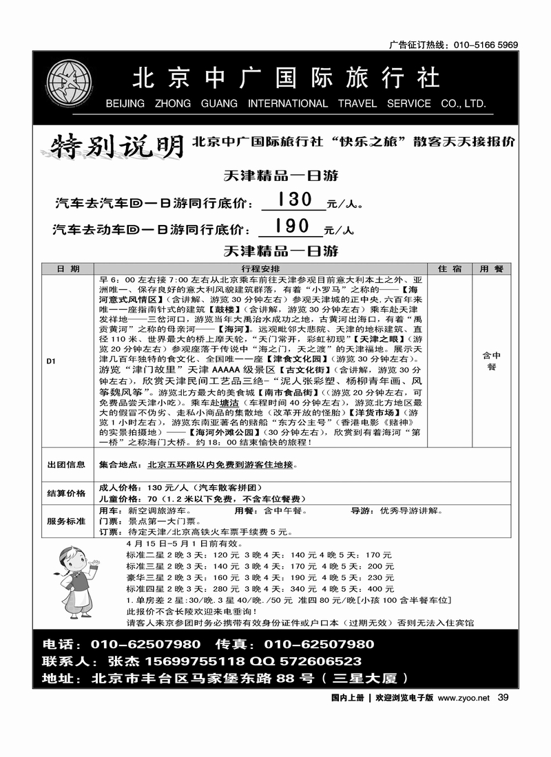 天津一日游中广国际旅行社