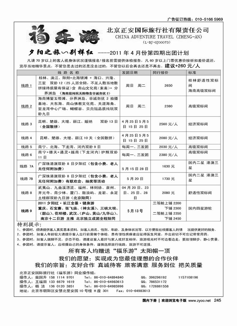 福乐游