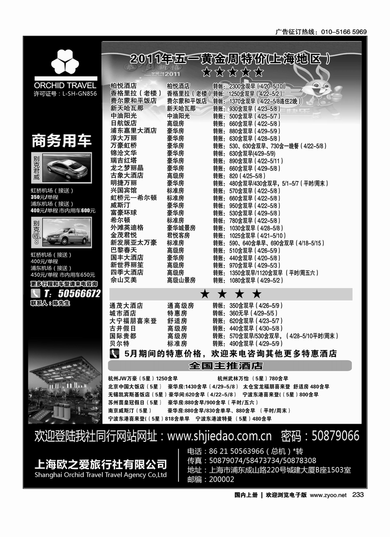 上海欧之爱旅行社