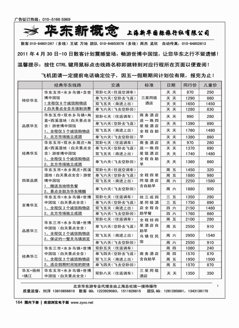 华东新概念