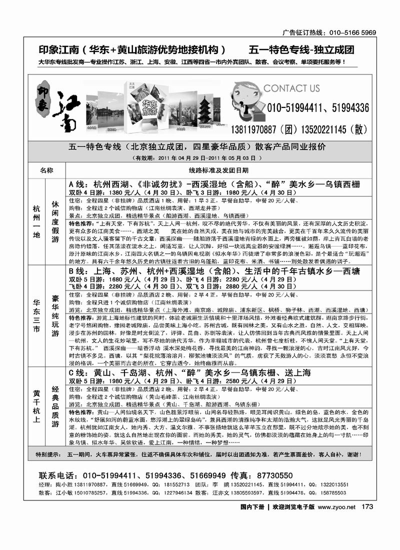 印象江南
