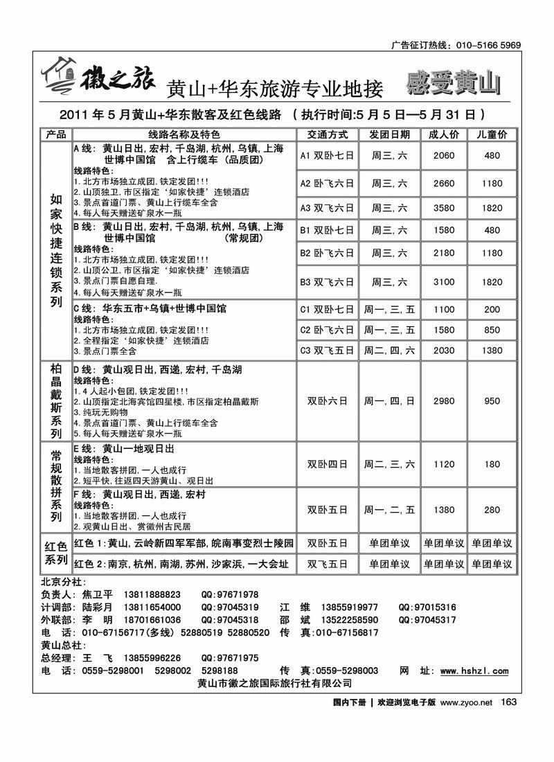 感受黄山·徽之旅