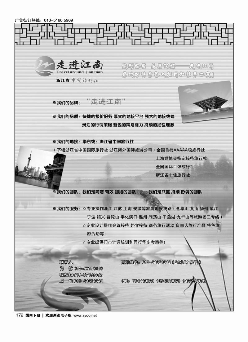 走进江南