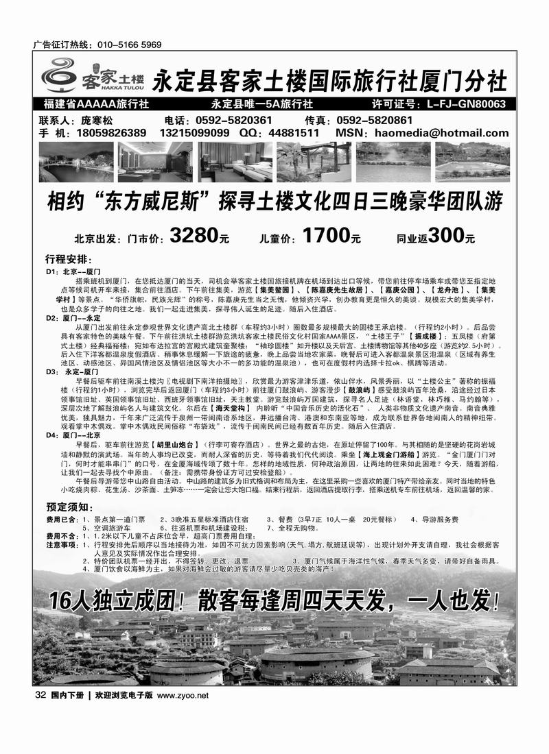 客家土楼国际旅行社厦门分社
