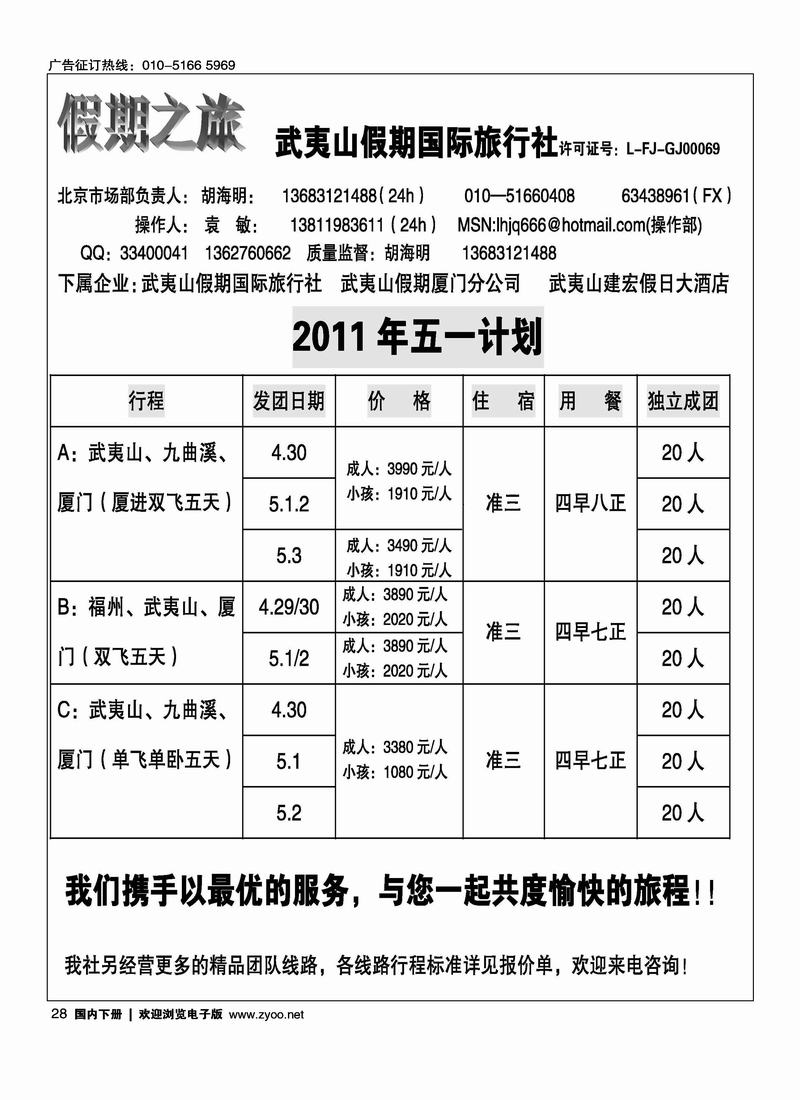 武夷山假期