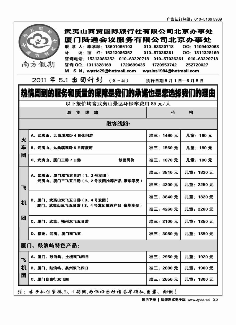 福建南方假期