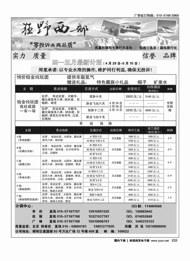 狂野西部·2011年西藏四月份第一期