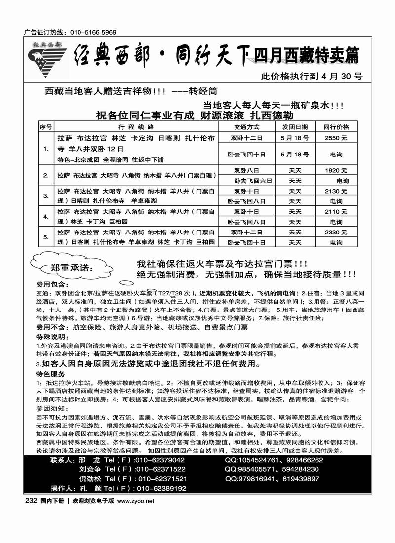 经典西部·西藏专线