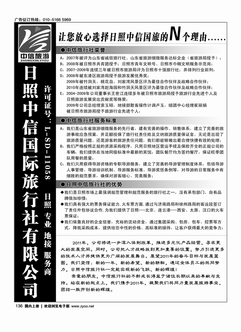 日照中信国际旅行社