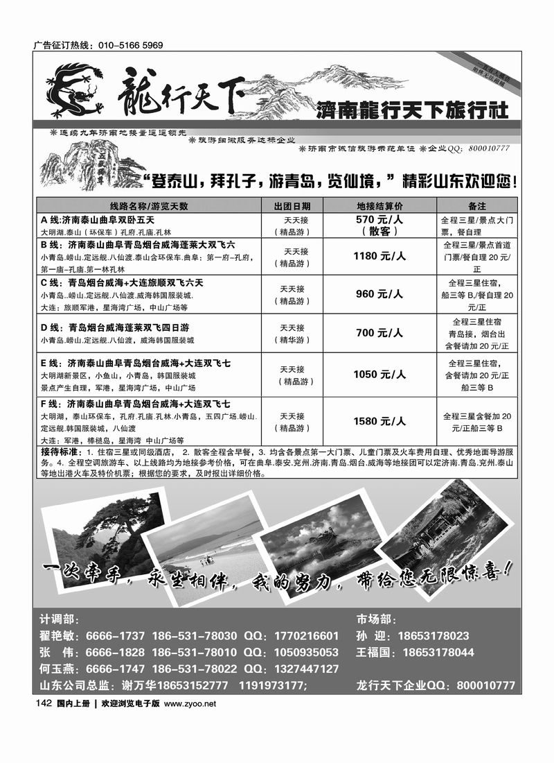 济南龙行天下旅行社—山东专业地接