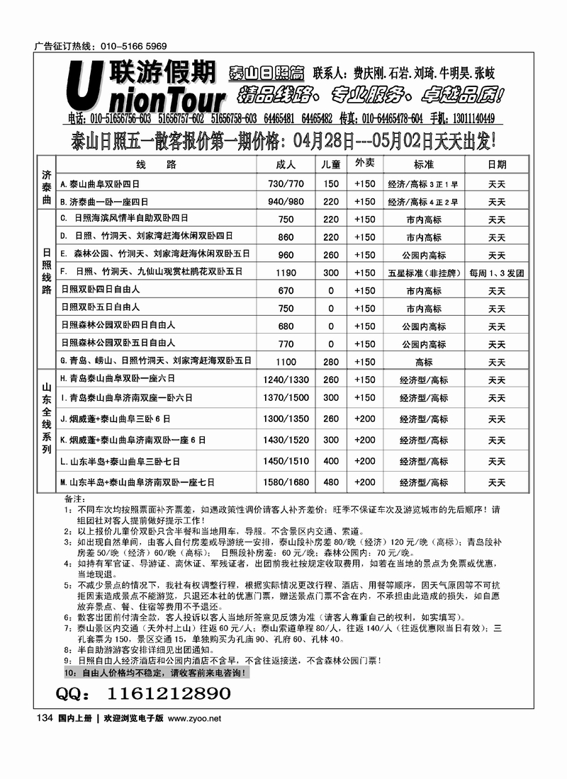 联游假期1