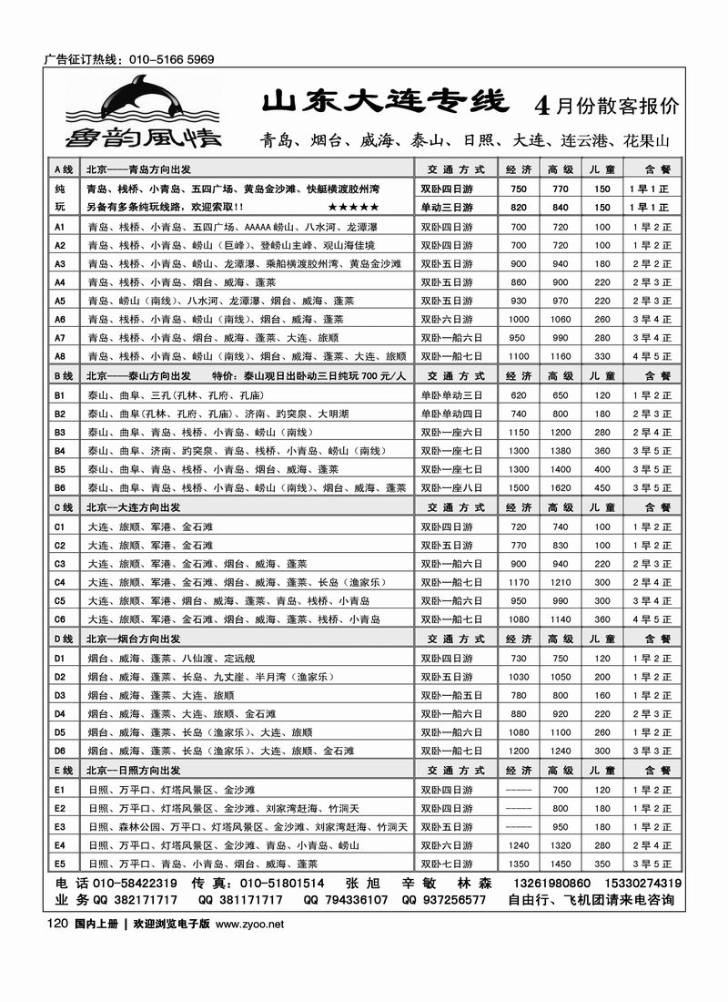 鲁韵风情