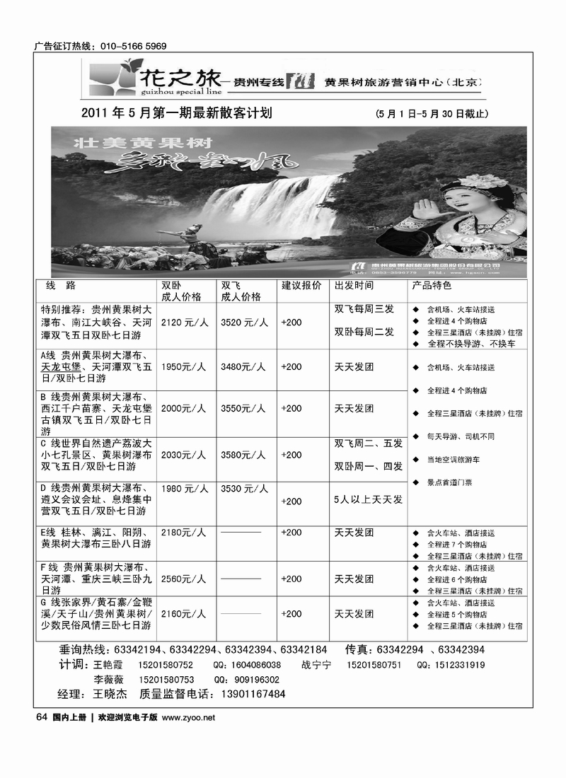 贵州花之旅