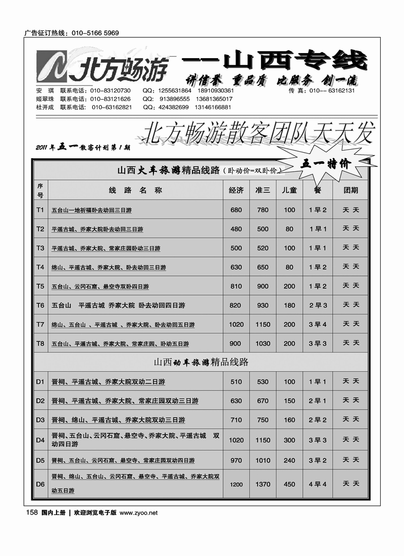 北方畅游—山西专线