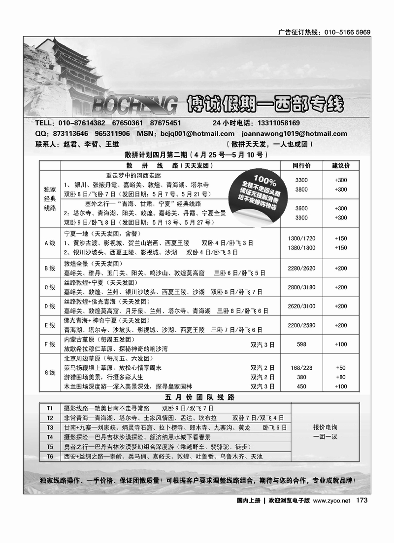 博城假期·西北线路