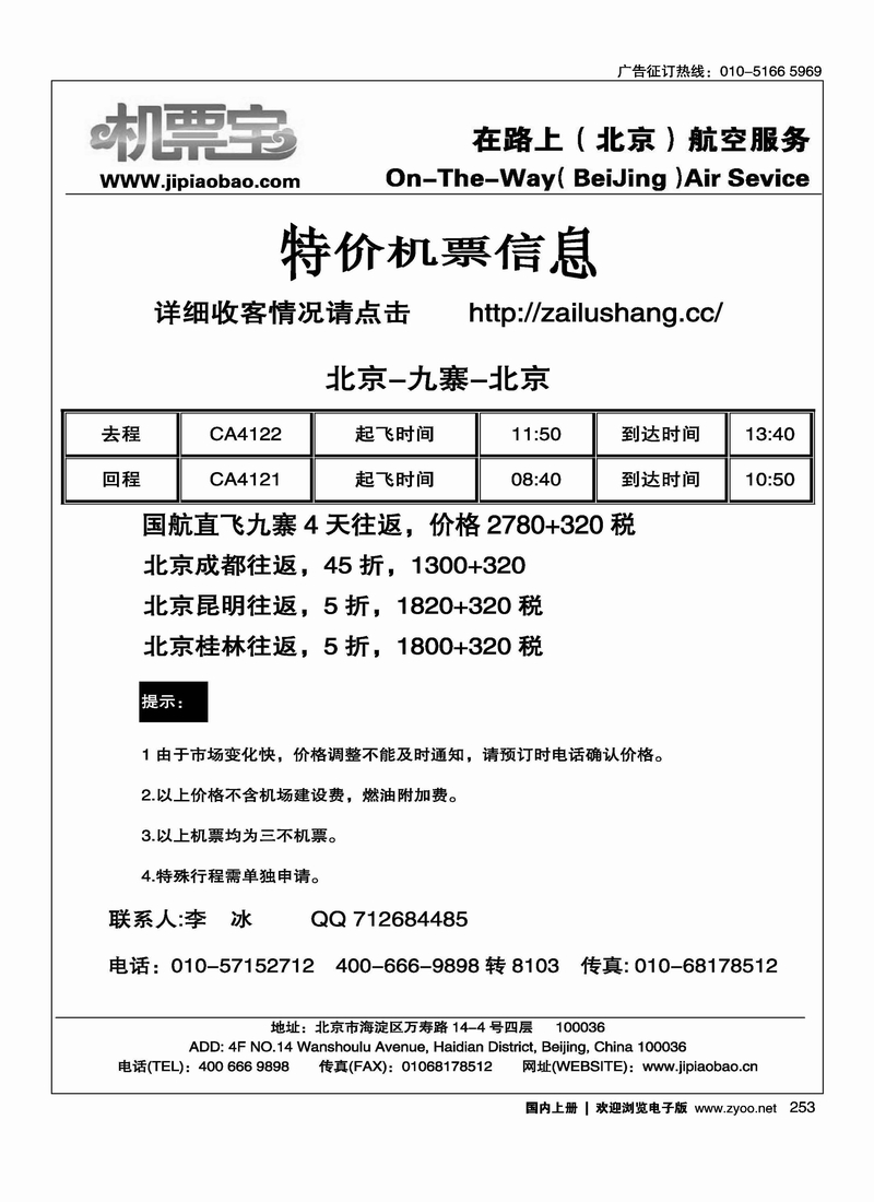 在路上九寨沟特价机票