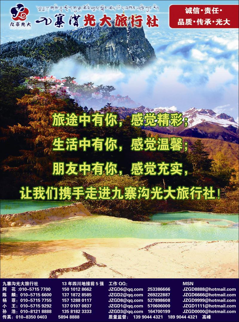 九寨光大1 副本副本