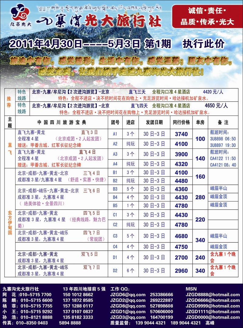 九寨光大2 副本副本