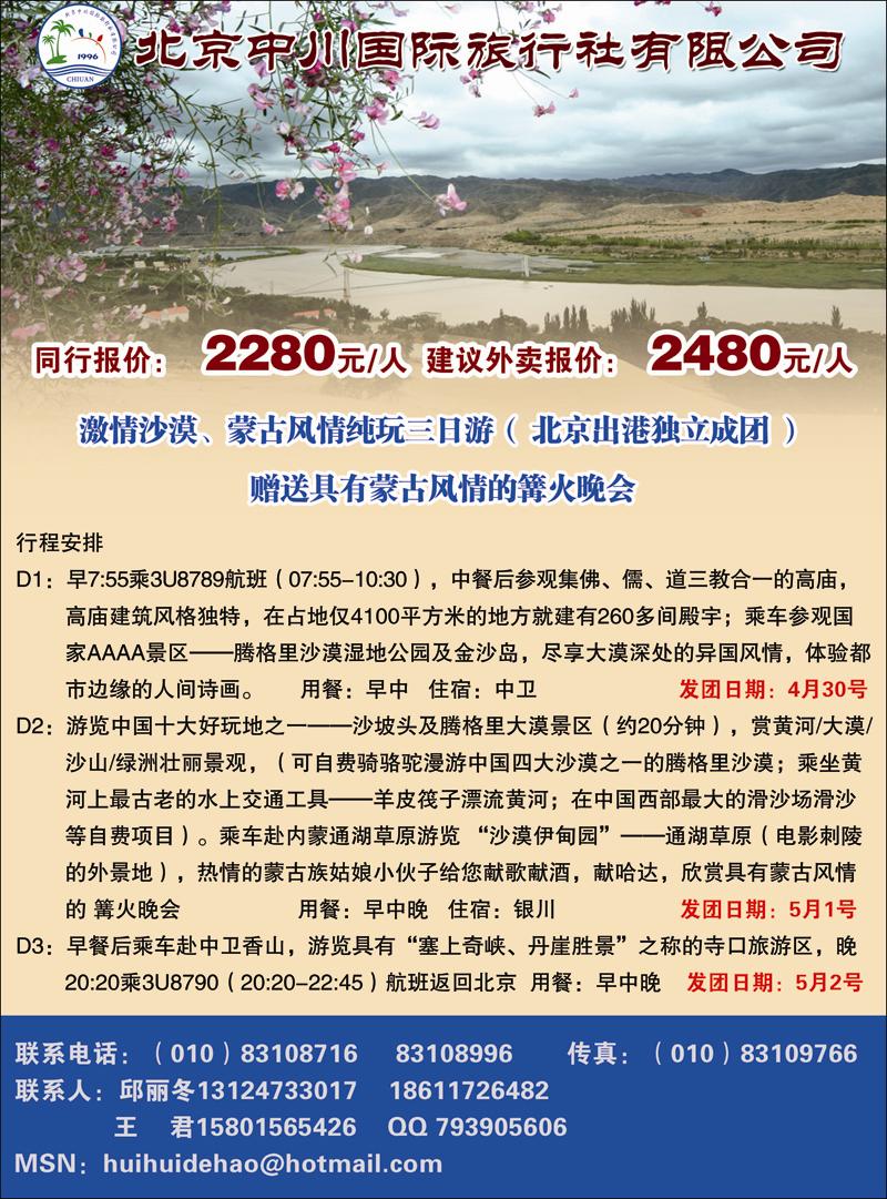 北京中川国际旅行社有限公司 副本副本