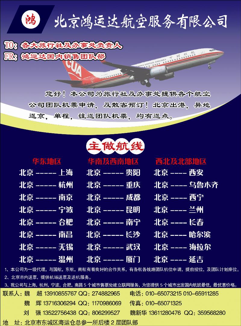 北京鸿运达航空服务有限公司